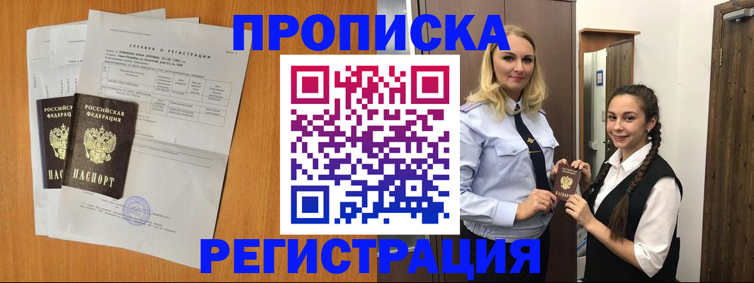 прописка в квартире в Печоре