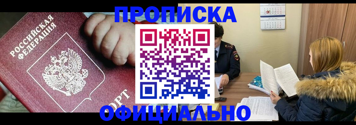 прописка для школы в Печоре